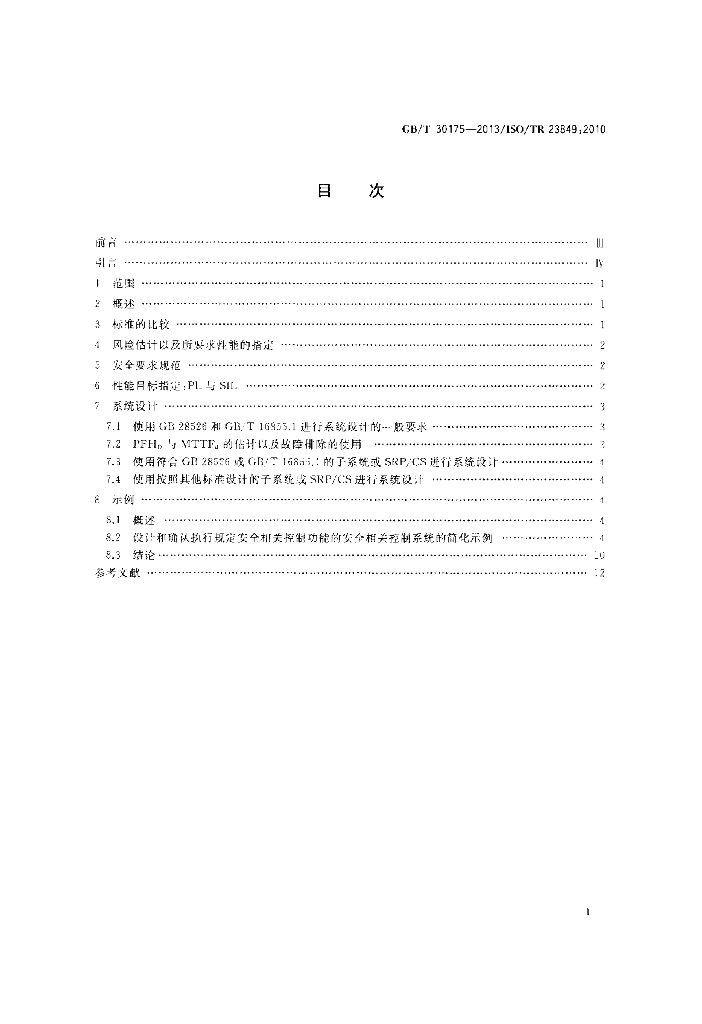 GB/T 30175-2013 标准预览