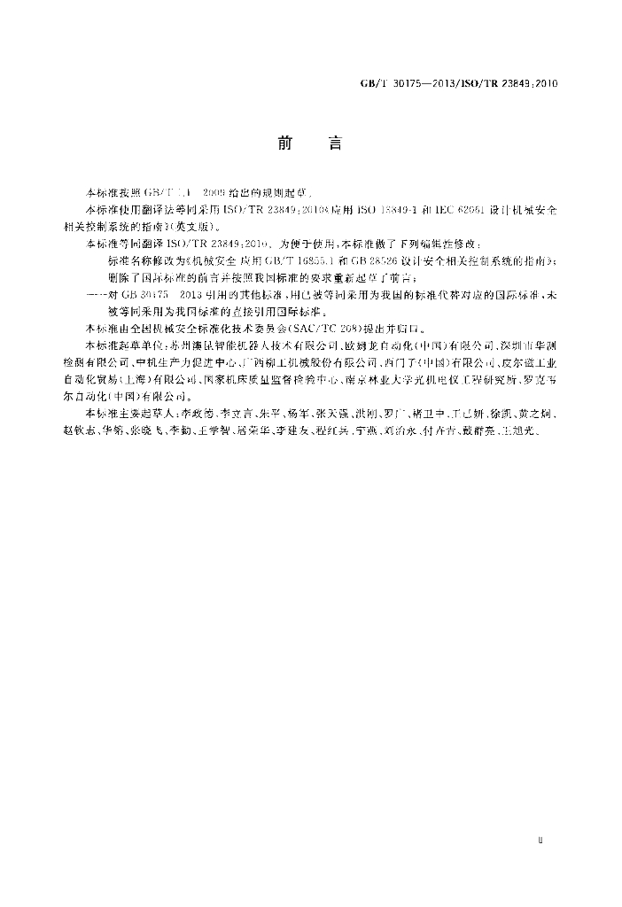 GB/T 30175-2013 标准预览