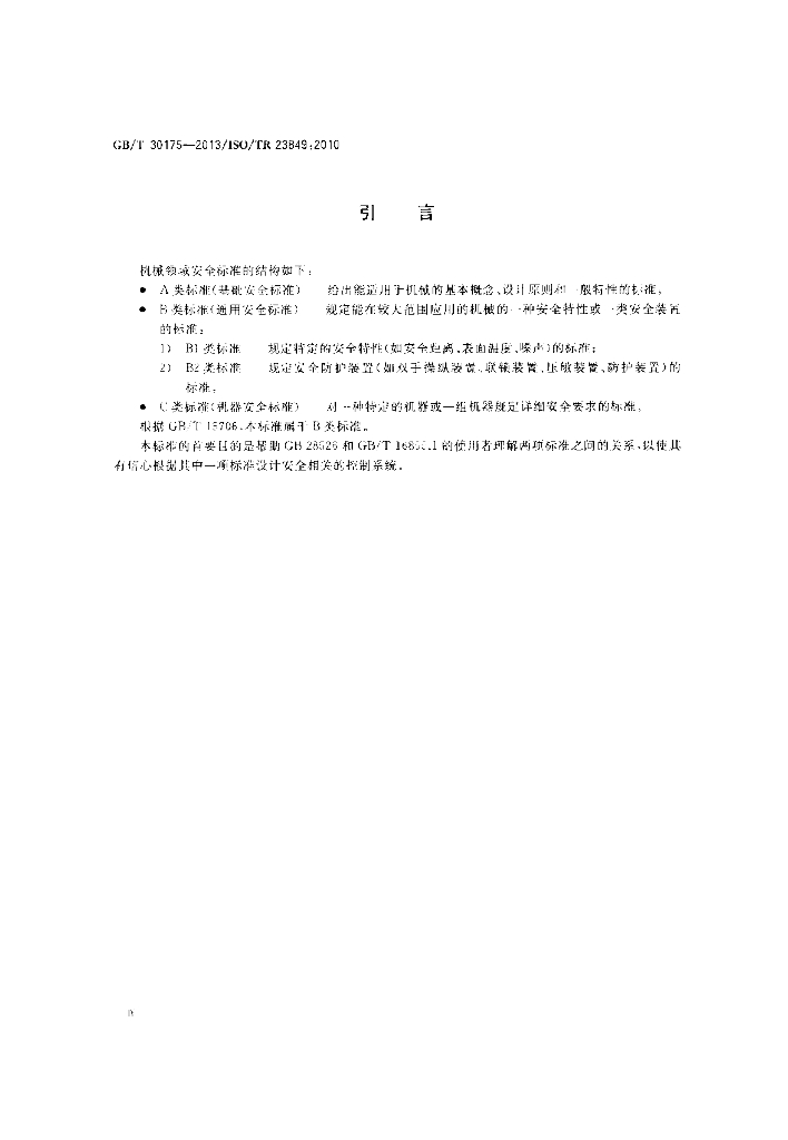 GB/T 30175-2013 标准预览
