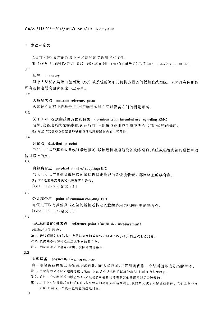 GB/Z 6113.205-2013 标准预览