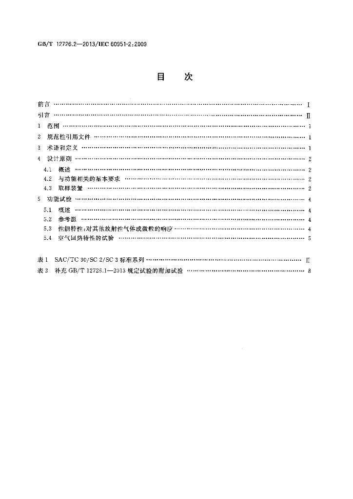 GB/T 12726.2-2013 标准预览