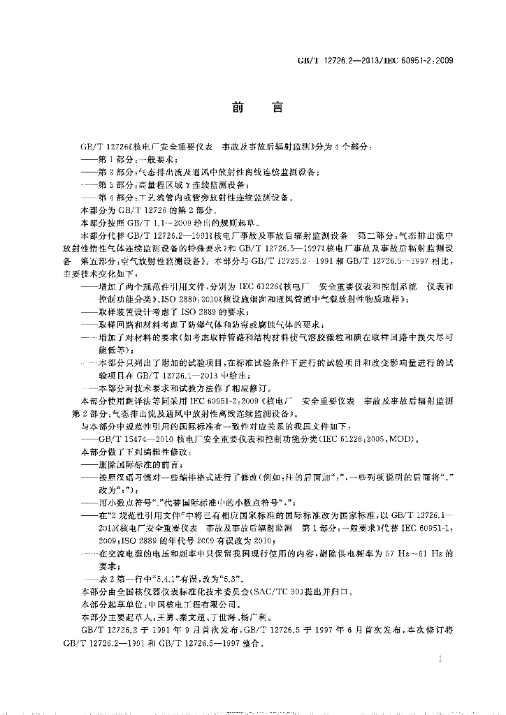 GB/T 12726.2-2013 标准预览
