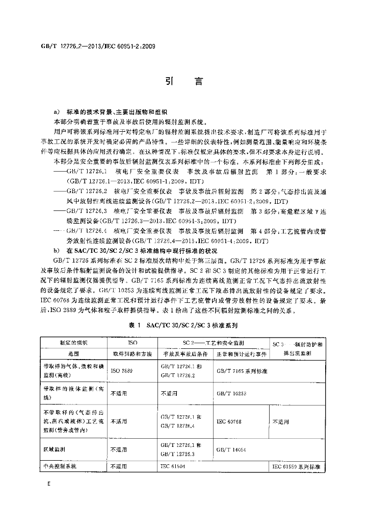 GB/T 12726.2-2013 标准预览