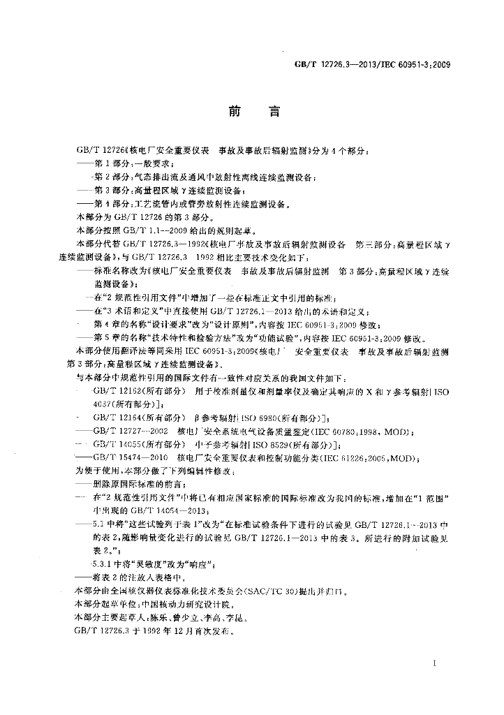 GB/T 12726.3-2013 标准预览