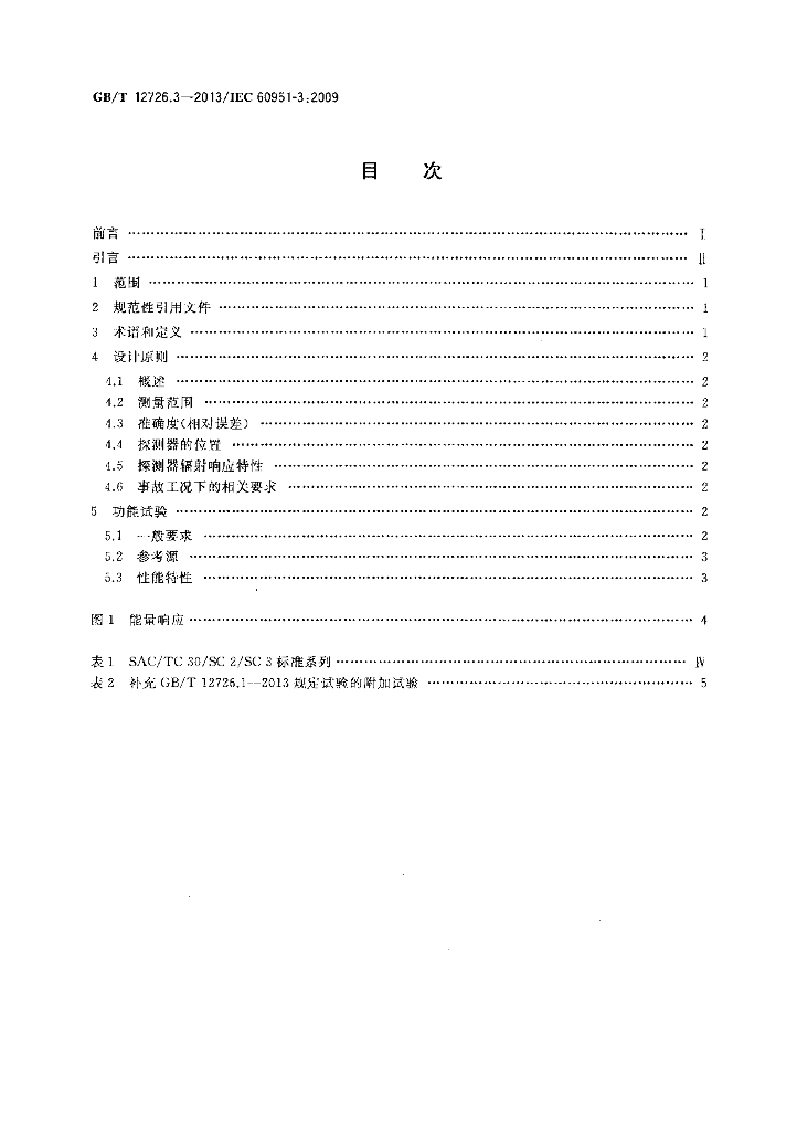 GB/T 12726.3-2013 标准预览