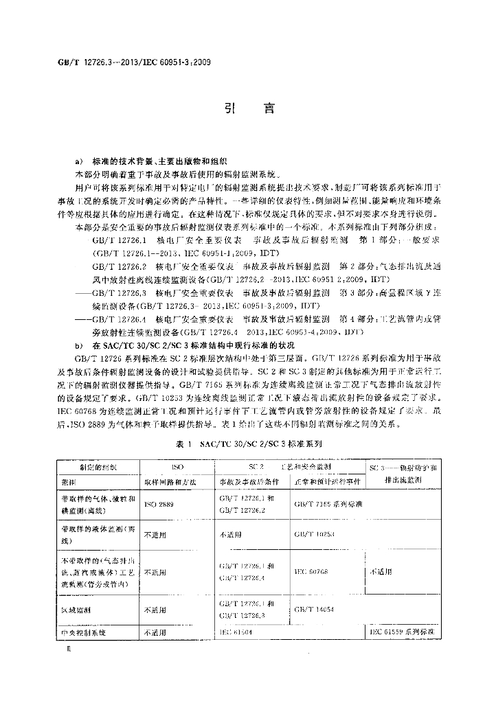 GB/T 12726.3-2013 标准预览