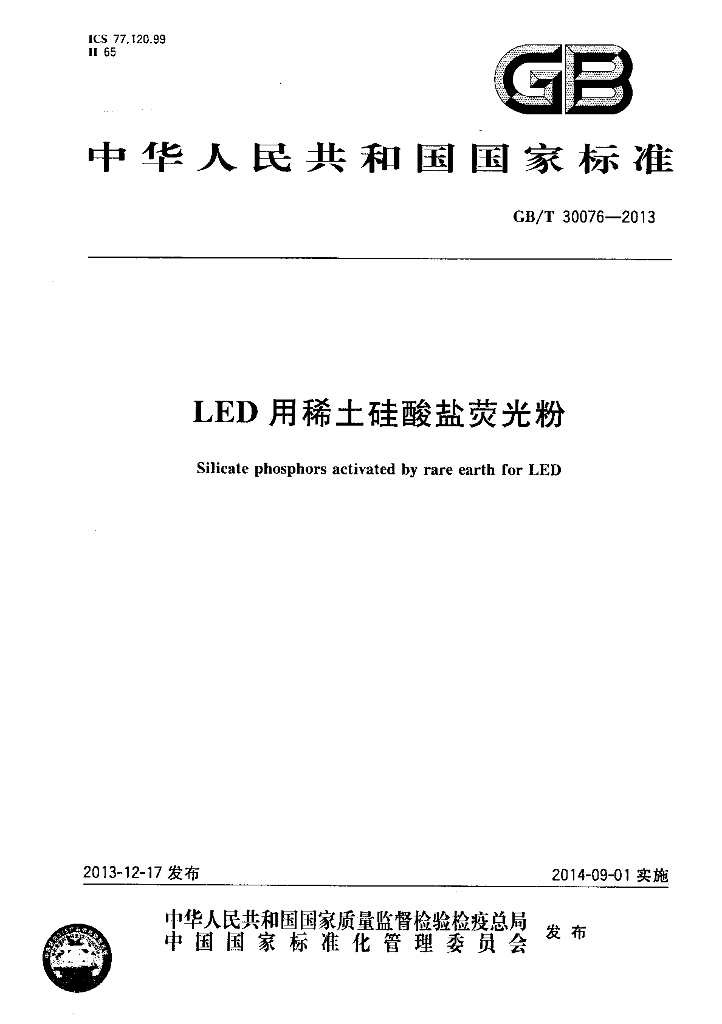 GB/T 30076-2013 标准预览