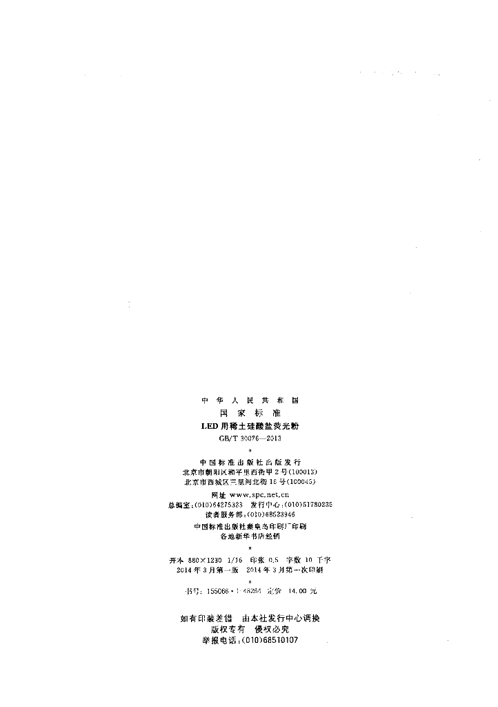 GB/T 30076-2013 标准预览