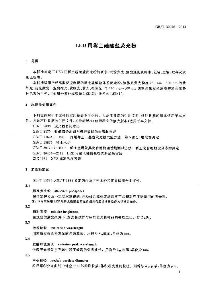 GB/T 30076-2013 标准预览