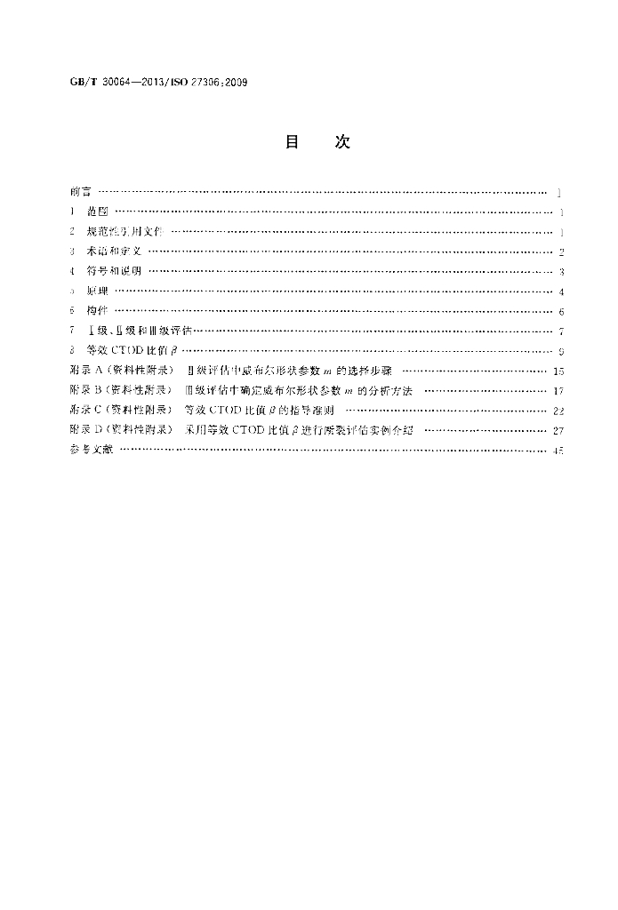 GB/T 30064-2013 标准预览