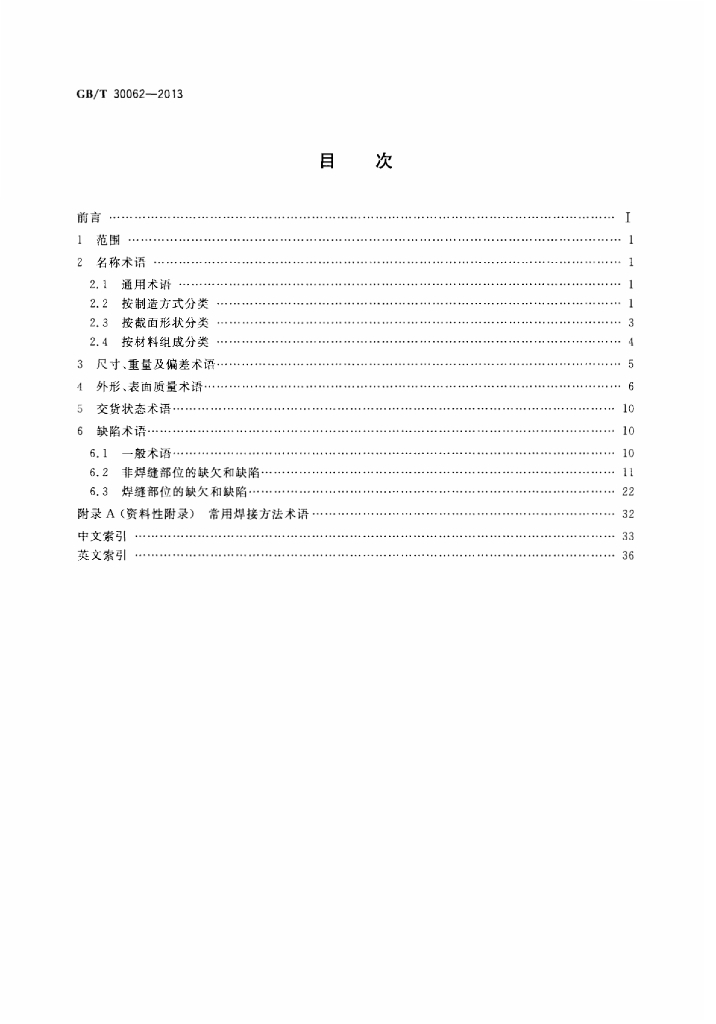 GB/T 30062-2013 标准预览