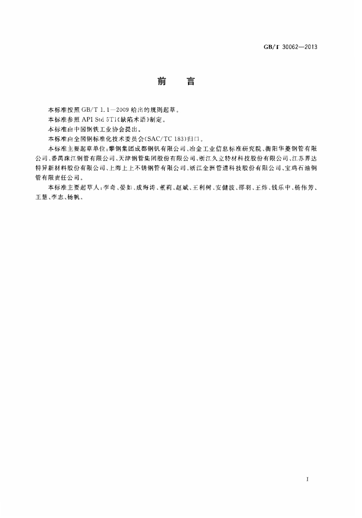 GB/T 30062-2013 标准预览