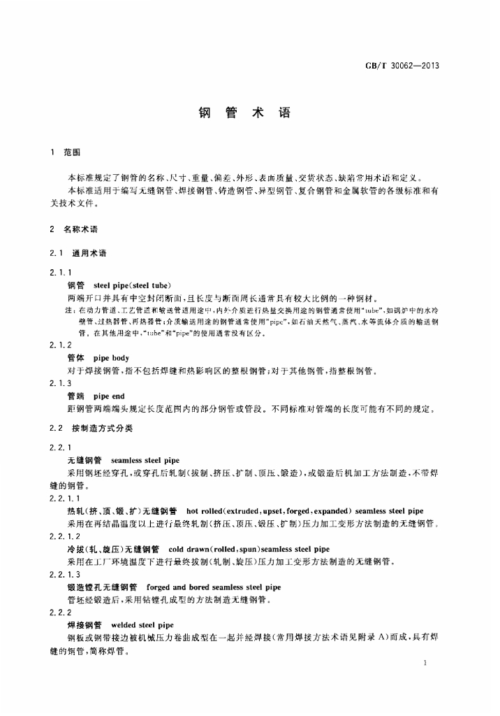 GB/T 30062-2013 标准预览
