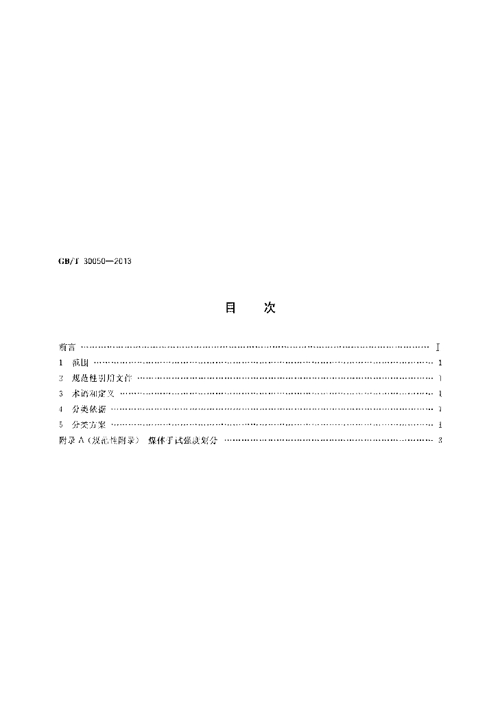 GB/T 30050-2013 标准预览