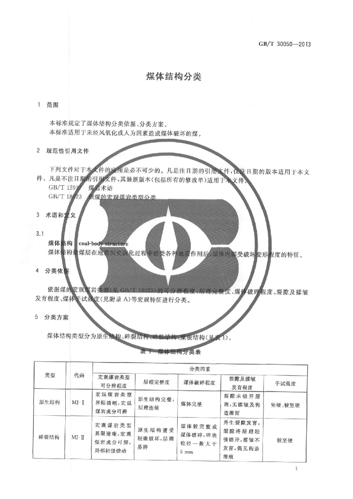 GB/T 30050-2013 标准预览