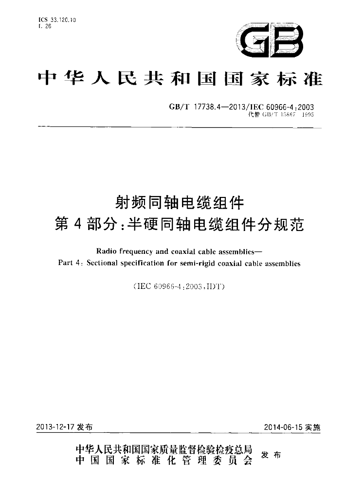 GB/T 17738.4-2013 标准预览