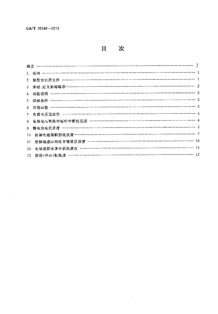 GB/T 30148-2013 标准预览