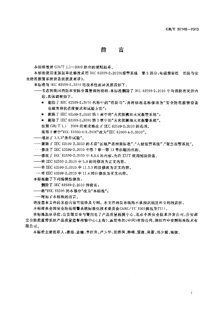 GB/T 30148-2013 标准预览