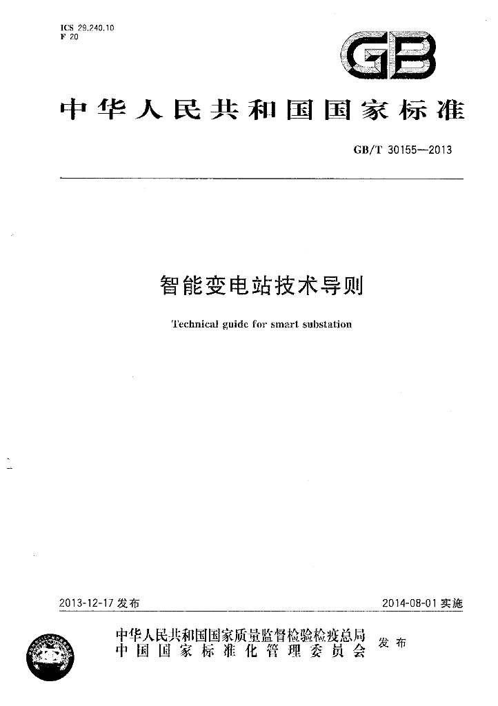 GB/T 30155-2013 标准预览