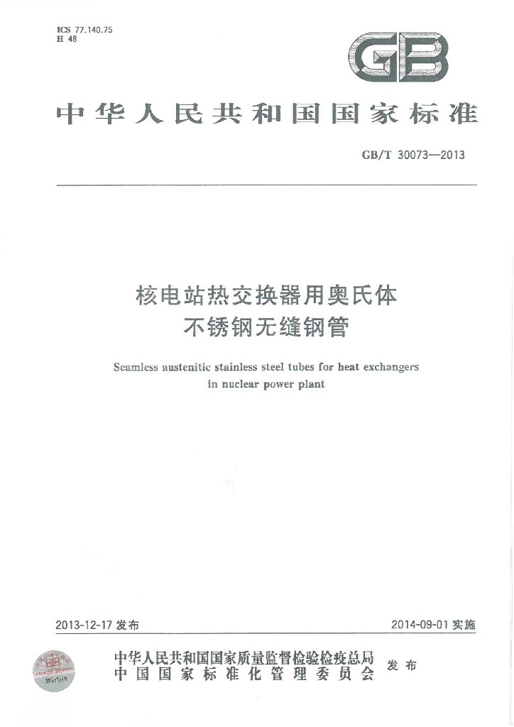 GB/T 30073-2013 标准预览