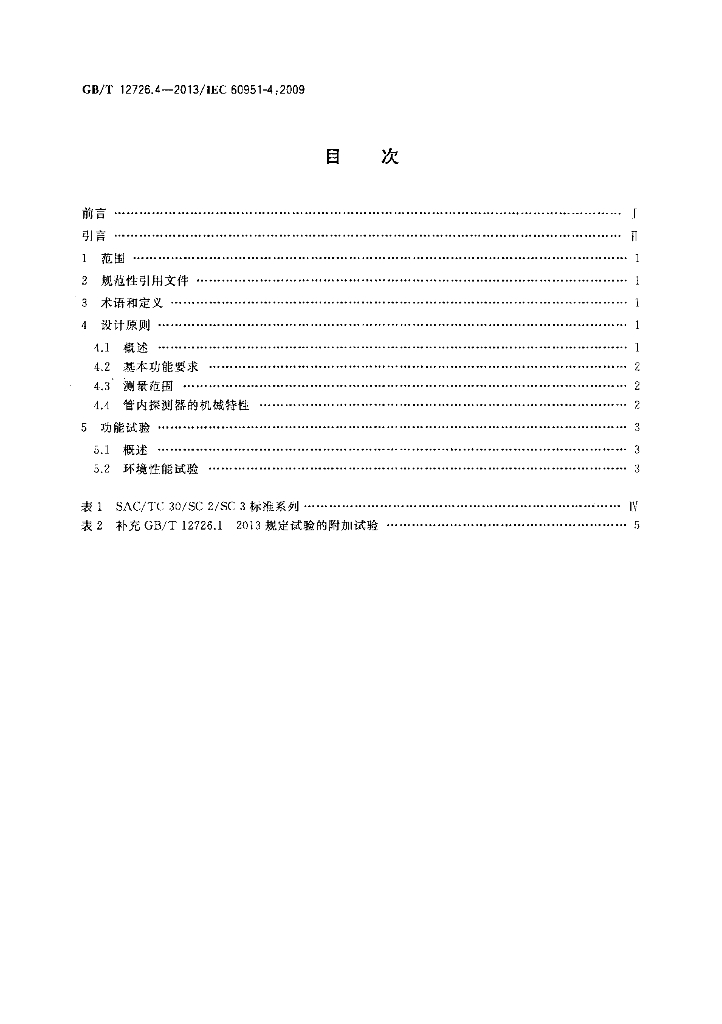 GB/T 12726.4-2013 标准预览