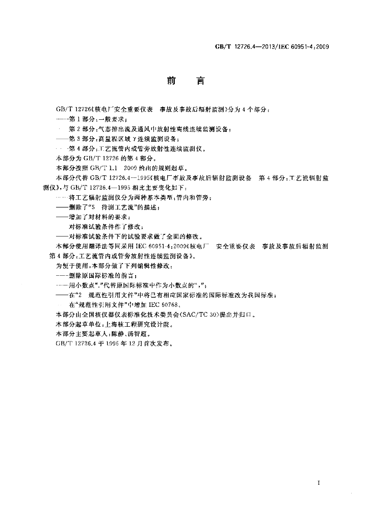 GB/T 12726.4-2013 标准预览