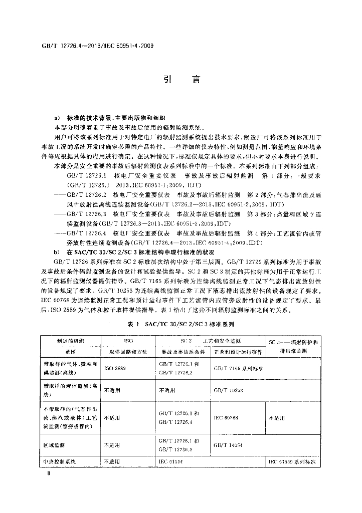 GB/T 12726.4-2013 标准预览
