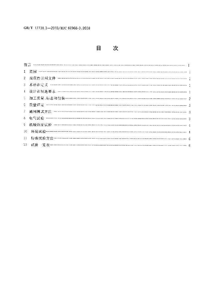 GB/T 17738.3-2013 标准预览