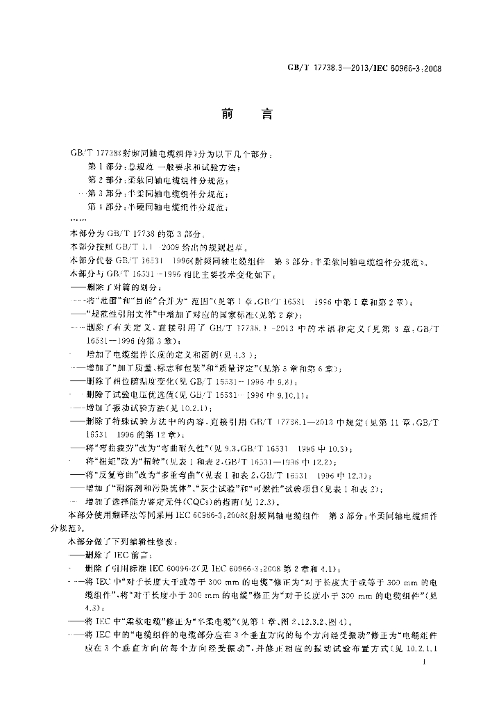 GB/T 17738.3-2013 标准预览