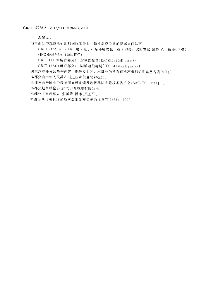 GB/T 17738.3-2013 标准预览