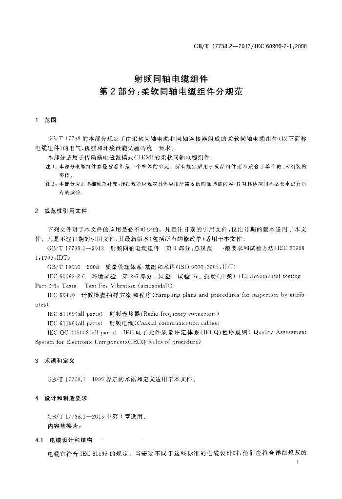 GB/T 17738.2-2013 标准预览