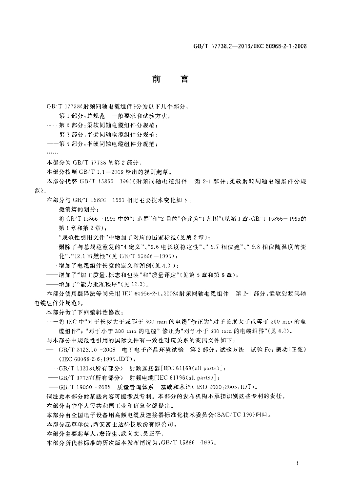 GB/T 17738.2-2013 标准预览