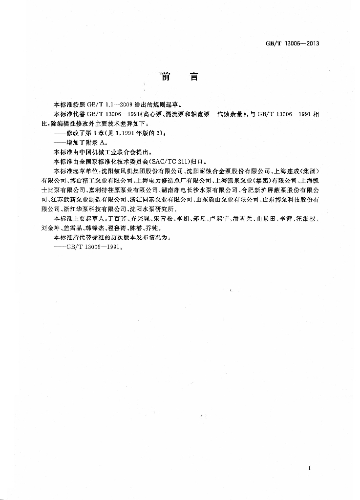GB/T 13006-2013 标准预览