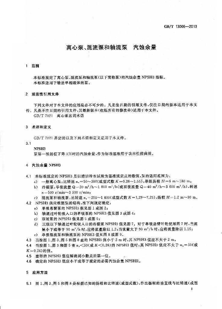 GB/T 13006-2013 标准预览