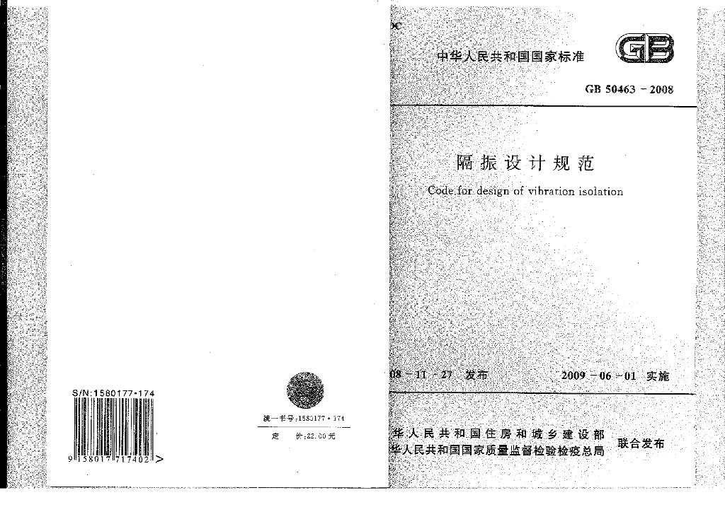 GB 50463-2008 标准预览