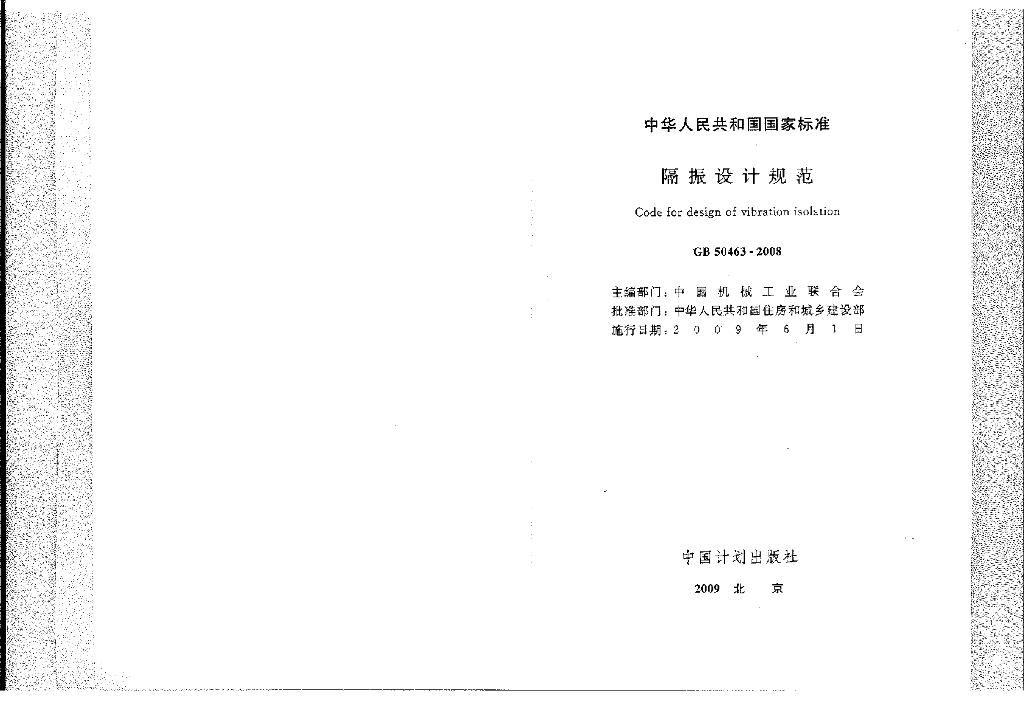 GB 50463-2008 标准预览