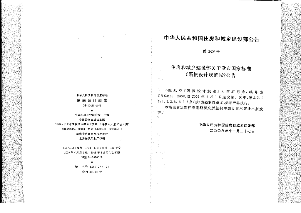 GB 50463-2008 标准预览