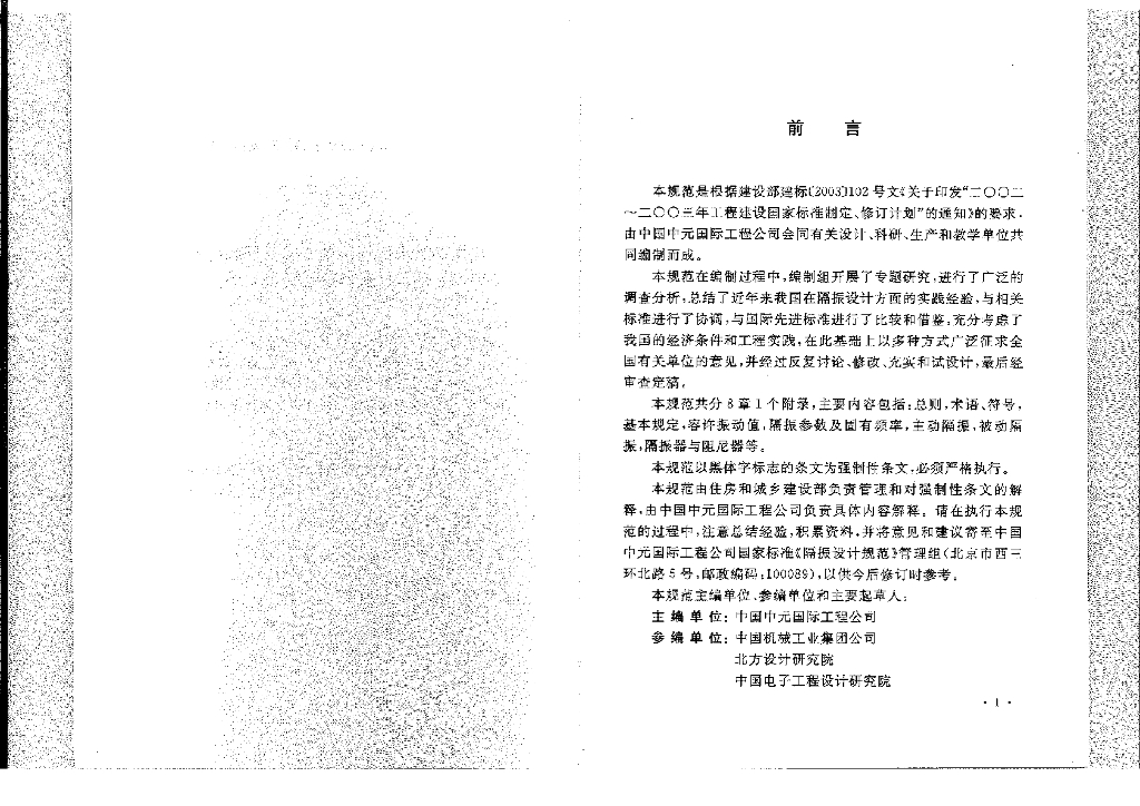 GB 50463-2008 标准预览