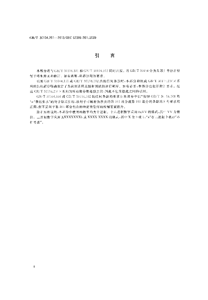 GB/T 30104.201-2013 标准预览
