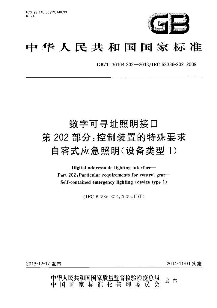 GB/T 30104.202-2013 标准预览