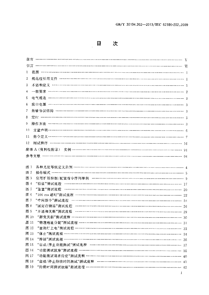 GB/T 30104.202-2013 标准预览