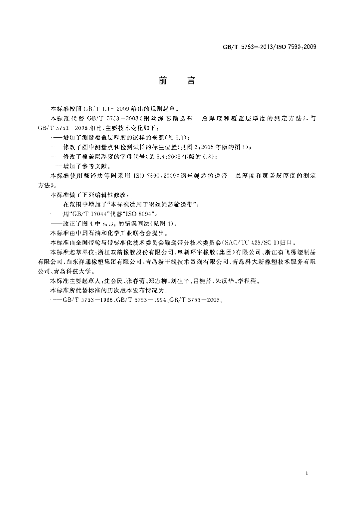 GB/T 5753-2013 标准预览