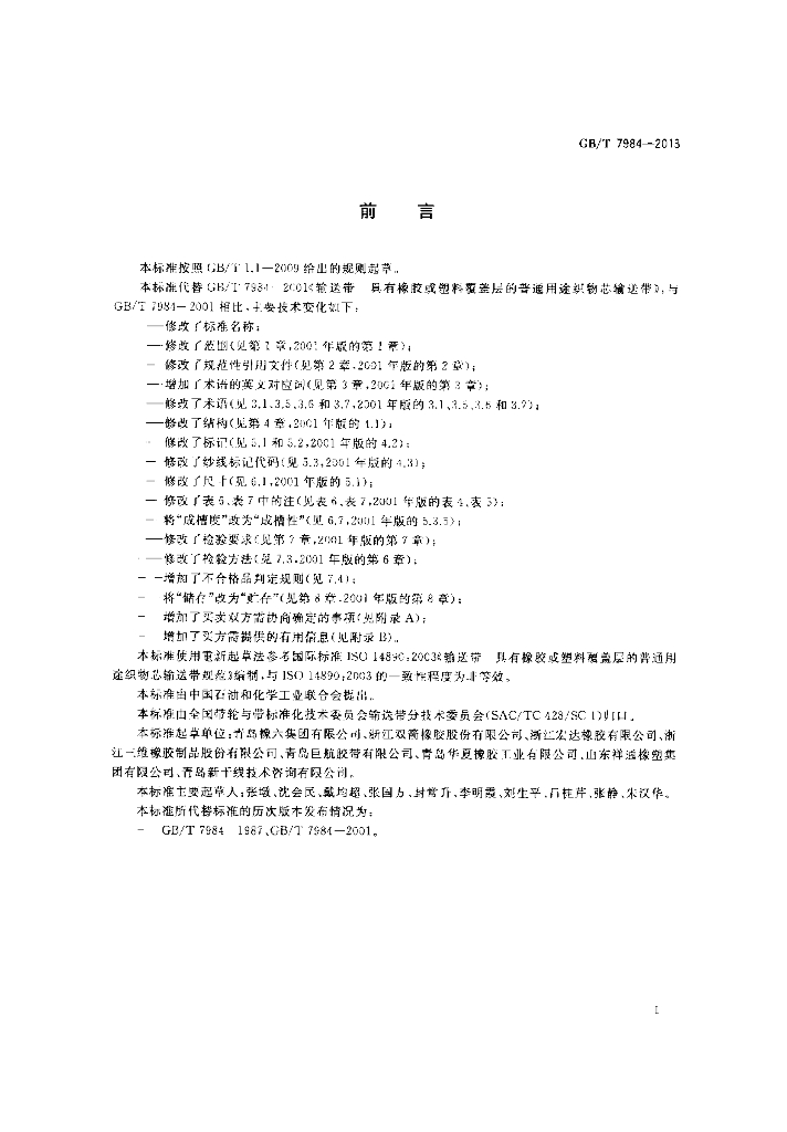 GB/T 7984-2013 标准预览