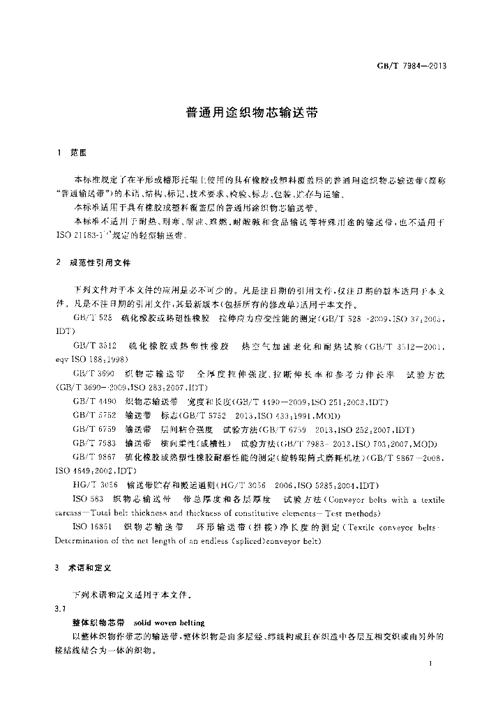 GB/T 7984-2013 标准预览