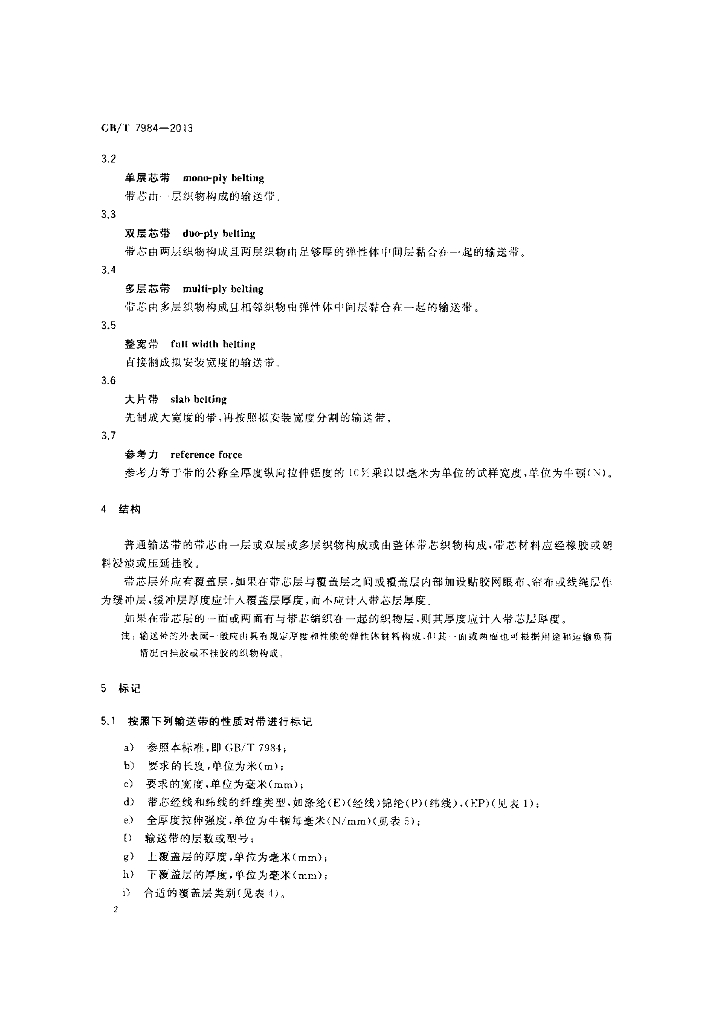 GB/T 7984-2013 标准预览