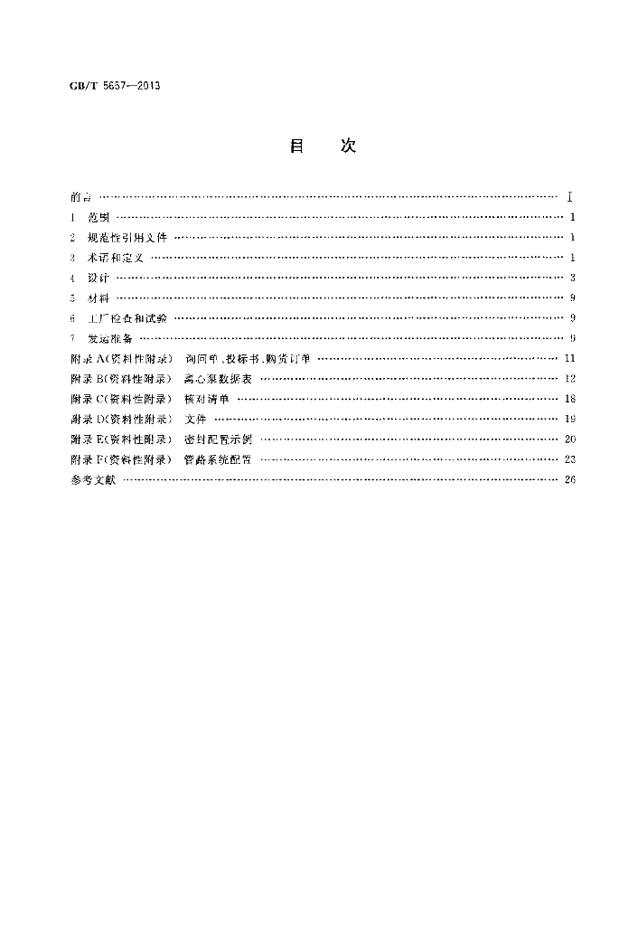 GB/T 5657-2013 标准预览