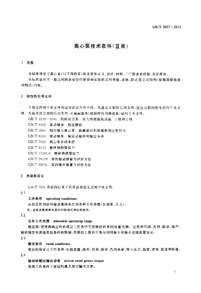 GB/T 5657-2013 标准预览