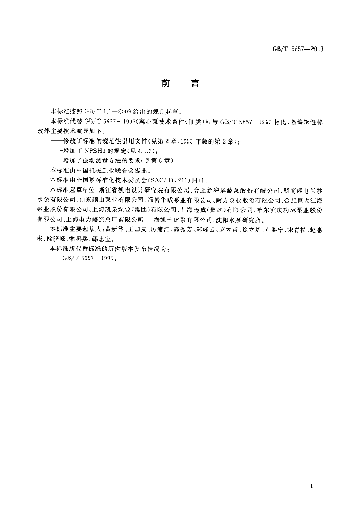 GB/T 5657-2013 标准预览