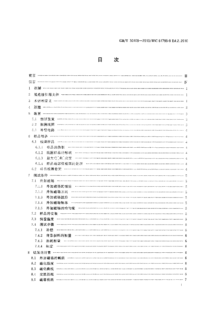 GB/T 30109-2013 标准预览