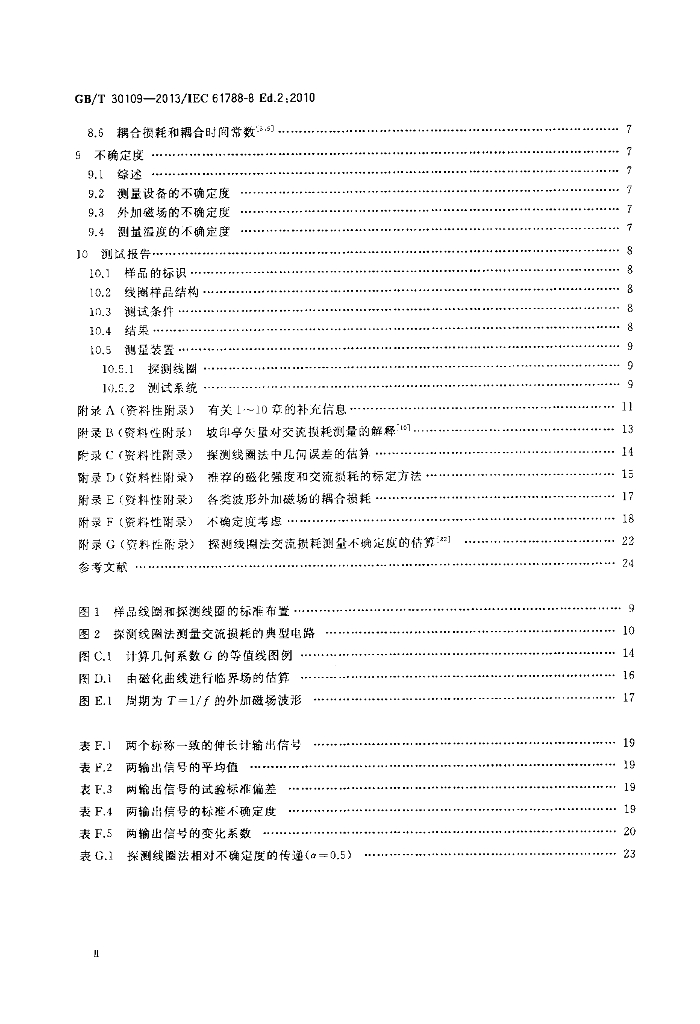 GB/T 30109-2013 标准预览